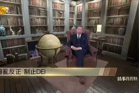 何亮亮:执政首月 特朗普搅动国内外局势 冲击"深层政府"或遭反噬视频封面