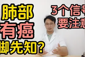 肺部有癌脚先知？双腿出现这3个症状时，一定不能忽视！视频封面