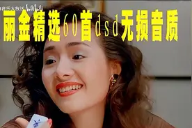 💫宝丽金精选__60首曲目💷无损dsd视频封面