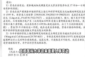 饶毅卸任首医大校长视频封面
