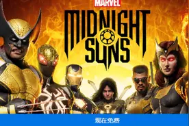 E宝送出的（漫威暗夜之子）你可以不玩但是你不能没有