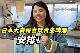 给日本大舅哥邮寄他心心念念的中国礼物：青岛啤酒！视频封面