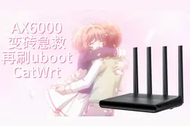 红米ax6000变砖返原厂再刷uboot CatWrt教程