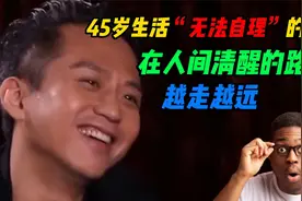 45岁生活“无法自理”的邓超，在人间清醒的路上，越走越远！