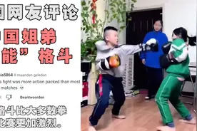 中国姐弟“打拳”火到国外，太能打惊艳老外：比职业比赛还好看！视频封面