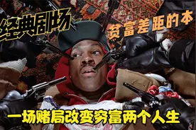 一场贫富的终极实验，富豪与乞丐身份互换，乞丐成了成功人士视频封面