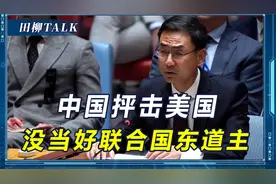 中国换上新打法，对美国火力全开，联合国总部搬离纽约还真有可能