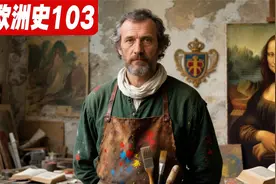 达芬奇为何没有姓？《蒙娜丽莎》为何值10亿美元？视频封面