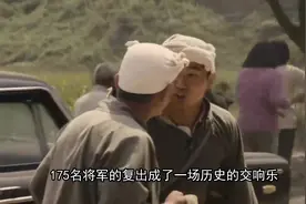 1972年，175名将军复出遇尴尬，各军区都不要，周总理亲自做工作视频封面