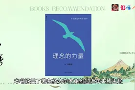 《理念的力量》 张维迎涉及市场 法治 改革 未来发展等重要领域视频封面