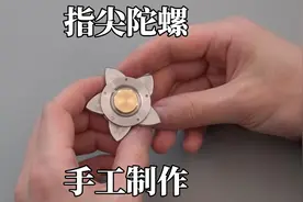 用一个不锈钢螺丝钉，制作一个指尖陀螺，机械爱好者手工DIY