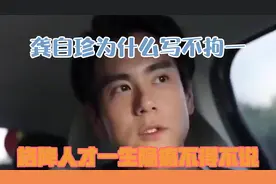 龚自珍为什么写“不拘一格降人才”？一生隐痛，不得不说视频封面