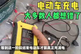 电动车充满电要多久？亮绿灯后是否还在充？维修老师傅说真话视频封面