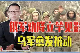 俄军劝降立竿见影，乌军愈发被动，士兵成建制投俄，还献上弹药箱视频封面