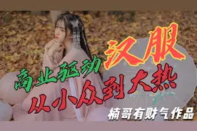 汉服大热的真相：商业驱动才是文化传承的根本