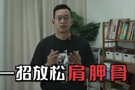 肩颈不好，先打开肩胛骨，每天做上100下，肩颈舒服了视频封面