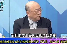 菲律宾退出美日澳南海联合军演？郭正亮：实力太弱，拒当箭靶视频封面