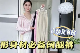 梨形身材必备的阔腿裤，遮肉显瘦又清凉，穿上效果比想象中更好视频封面
