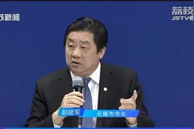 无锡市长上线|赵建军：有想法也要有办法 设身处地解决百姓诉求