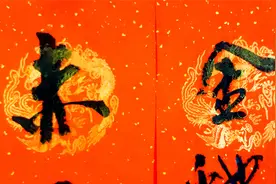 2025年春联书法：金蛇兆好运，赤日映祥光视频封面