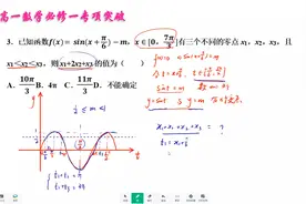 高一数学必修一难题讲解，三角函数零点问题，题目看不懂？视频封面