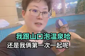 带日本老公来体验室外温泉，好好享受一把，太舒服了视频封面