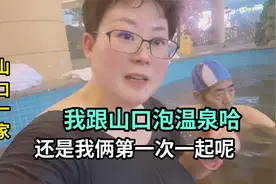 带日本老公来体验室外温泉，好好享受一把，太舒服了视频封面
