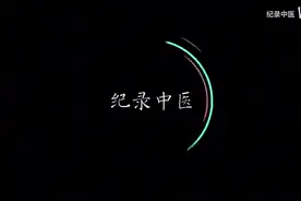 原卫生部长崔月犁(张广印)之子张晓彤谈中医的衰亡