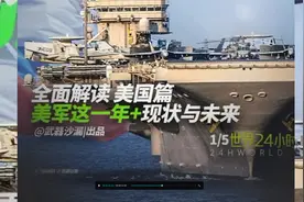 美军事发展方向解读2025 美军目前主要军事进攻与防御手段有哪些视频封面