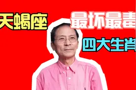 最坏最毒的四个生肖