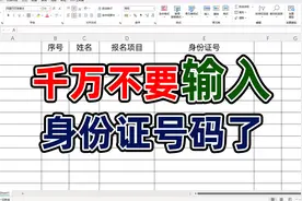 千万不要直接输入你的身份证号码了,2种正确输入证号方法你学会没