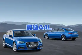 奥迪A4L深度解析：优缺点大揭秘，买不买看这篇就够了！