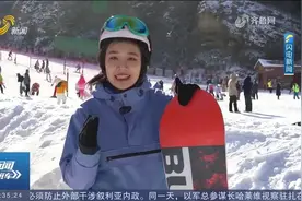 济南各大滑雪场陆续开板，现场一片热火朝天，点燃冬季滑雪热情