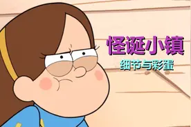 【怪诞小镇】可爱梅宝成为大老板！（1-13密码彩蛋）