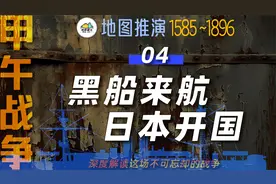 美国舰队如何制造了日本版的“鸦片战争”？