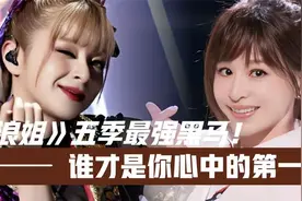 《浪姐》五季最强黑马！王心凌小美实至名归！金晨一舞征服内娱视频封面