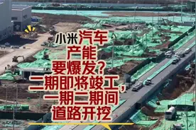 小米汽车YU7的超级工厂，竣工进入倒计时！视频封面