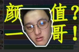 【鱼榜91期】异灵术老师、一条小团团、周淑怡上榜，斗鱼主播数据视频封面