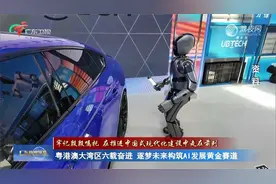 粤港澳大湾区六载奋进 逐梦未来构筑AI发展黄金赛道视频封面