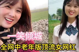 她凭对口型爆红全网，实力吸粉近1,900万，妥妥中老年版女顶流视频封面