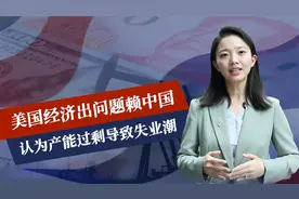 77%美债反弹，美国掀起失业潮，中方停运黄金，拜登政府已乱阵脚视频封面