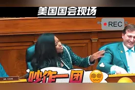 美国国会乱成一团，为了外貌争吵不止，有点搞笑啊！视频封面