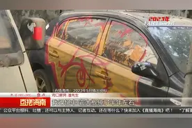 2023年十大民生新闻事件： “僵尸车”---城市另类垃圾