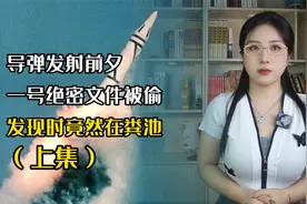 1982年导弹发射前夕，我国一号绝密文件被偷，邓公震怒：立即彻查