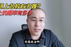 普通学校考研上岸有多难？有多大概率能考上？视频封面