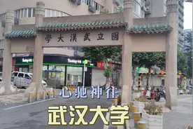浏览985+211武汉大学，感受名校底蕴及风采，来报考吧。视频封面
