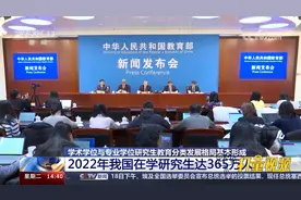 学术学位与专业学位研究生教育分类发展格局基本形成视频封面