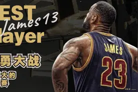 NBA历史巅峰战！回味16骑勇大战总决赛视频封面