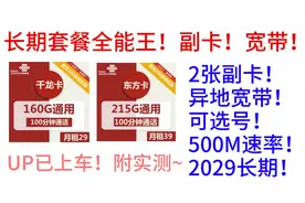 长期套餐全能王！副卡，宽带，选号，500M速率，2029长期，UP实测