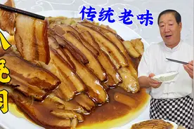 传统宴席菜扒烧肉，教会你炖肉老配方，多做一步，比普通扣肉更香视频封面
